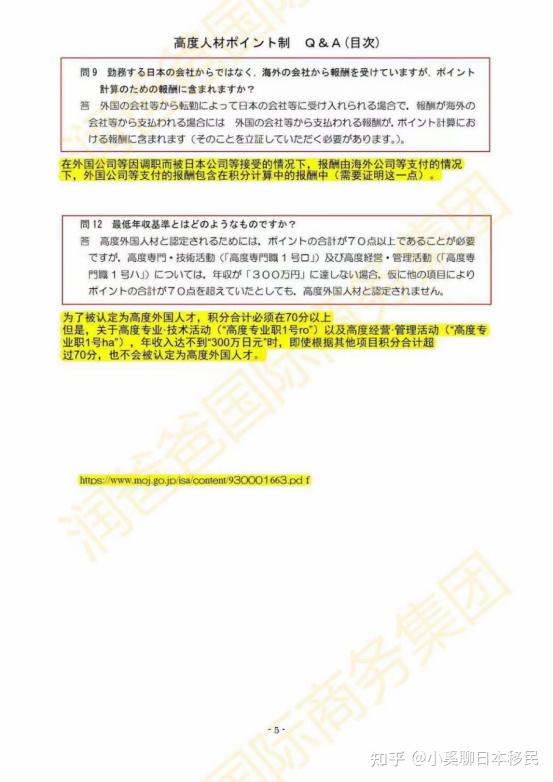 日本留学新闻奖学金_日本高度人才签证申请条件_日本高度人才签证打分表