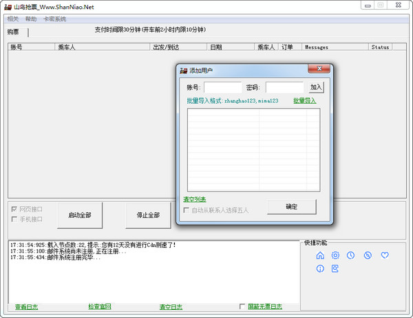 免费火车票软件推荐_搜狗抢票浏览器下载_搜狗12306专版浏览器