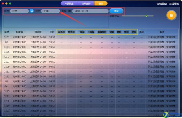 搜狗12306专版浏览器_搜狗抢票浏览器下载_免费火车票软件推荐