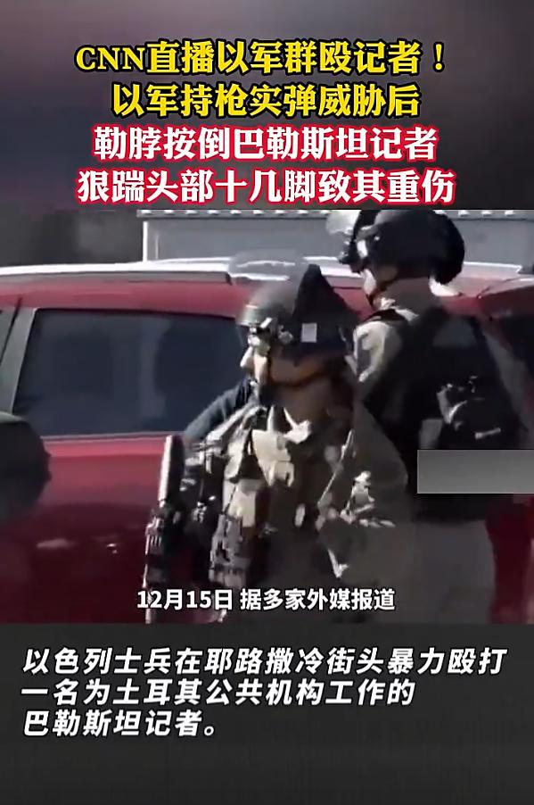 巴以冲突中战地记者面临的危险_战地记者在巴以冲突中的伤亡情况_战地记者的图片