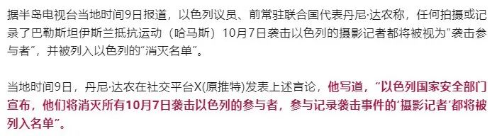 巴以冲突中战地记者面临的危险_战地记者的图片_战地记者在巴以冲突中的伤亡情况