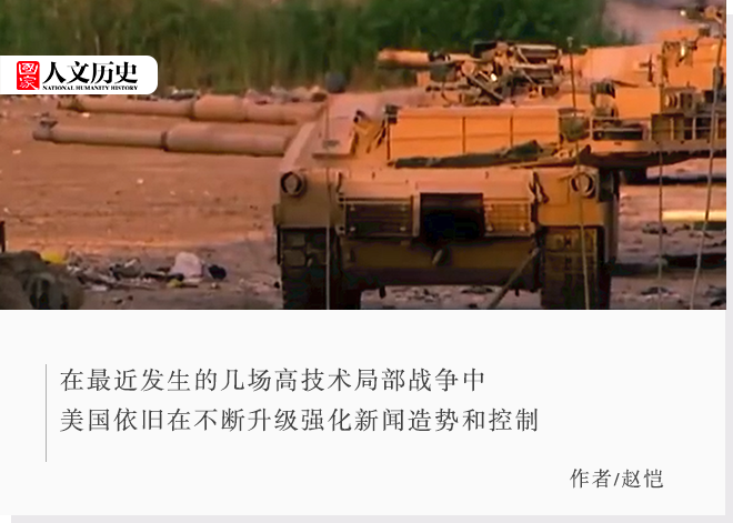 战时新闻管制：让你看到美军想让你看到的战争