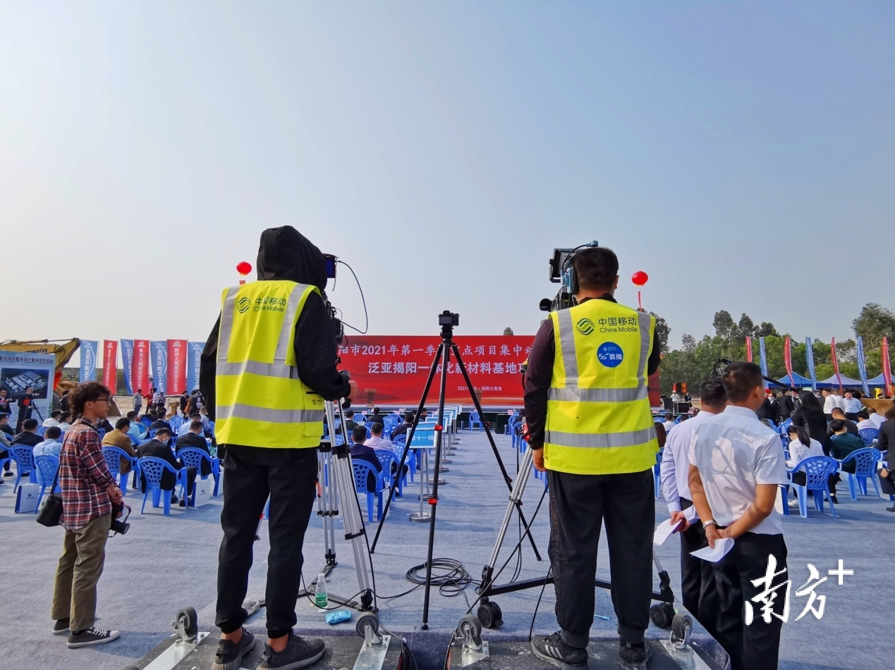 揭阳移动5G直播团队_揭阳市2021年第一季度重点项目集中动工集中签约活动_揭阳电视台新闻直播
