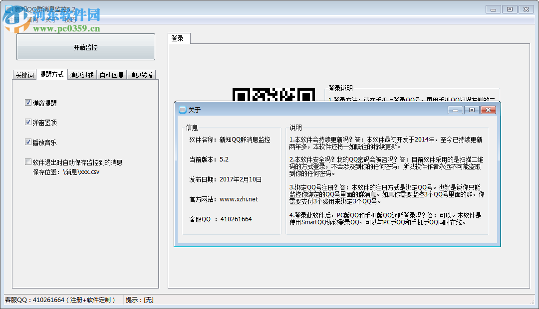 新知qq群消息监控 5.2 官方版