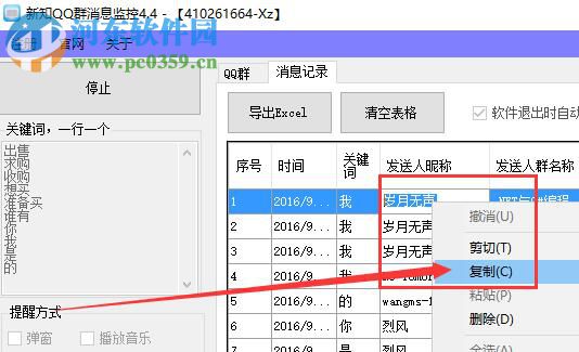 新知qq群消息监控 5.2 官方版