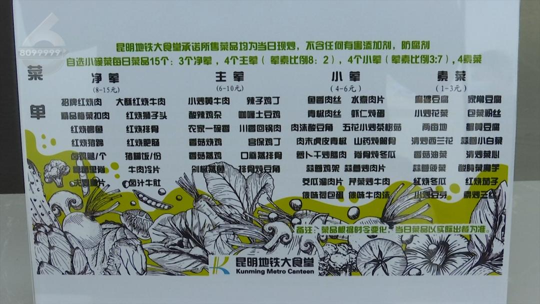 昆明地铁大食堂_昆明地铁6号线时间间隔_惠民餐饮特色菜品