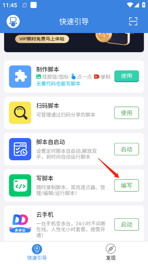 按键精灵免root版 v4.1.1官方版