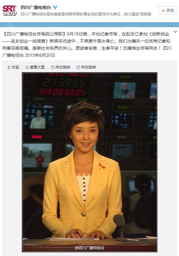 四川卫视美女主播佟瑶溺水身亡 丈夫痛悼爱妻(图)