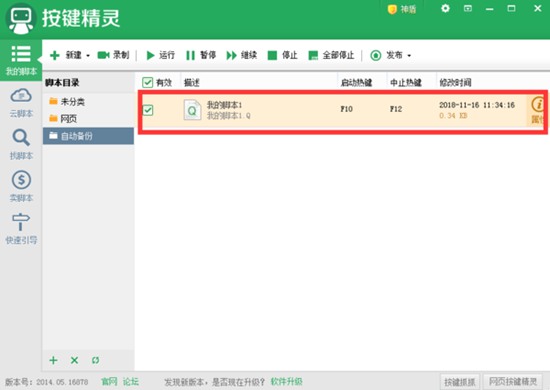 按键精灵图11