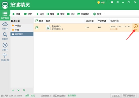 按键精灵图12