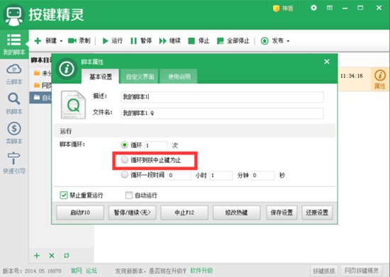 按键精灵图13
