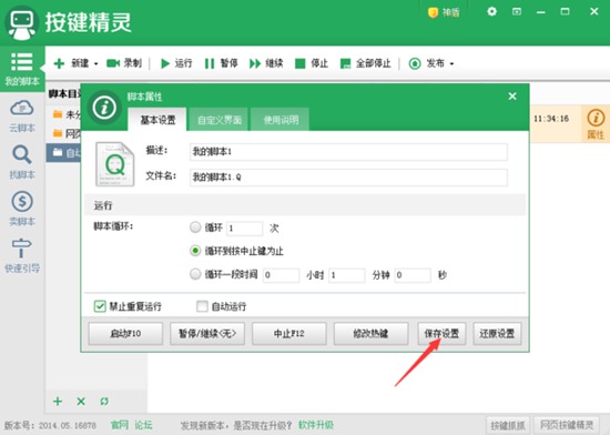 按键精灵图14