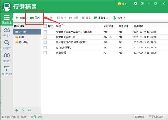按键精灵图15