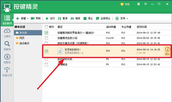 按键精灵图20