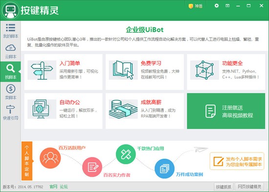 按键精灵图3