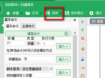 按键精灵图9