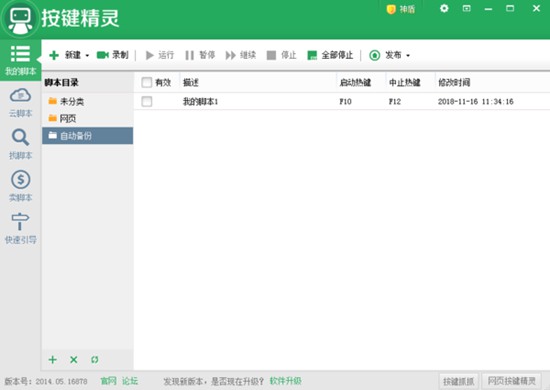 按键精灵图10