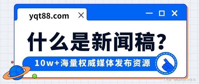 溢企推新闻发布平台_写一则新闻消息_新闻稿撰写要点