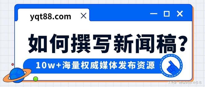 溢企推新闻发布平台_写一则新闻消息_新闻稿撰写要点
