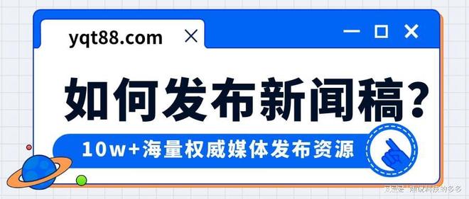 溢企推新闻发布平台_写一则新闻消息_新闻稿撰写要点