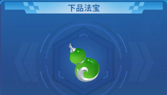 法宝攻略配图1
