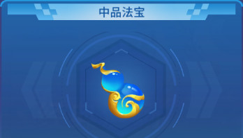 法宝攻略配图2