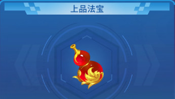 法宝攻略配图3