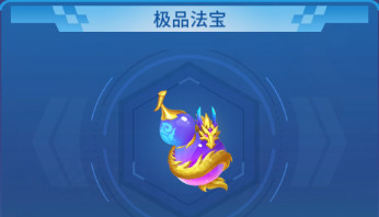 法宝攻略配图4
