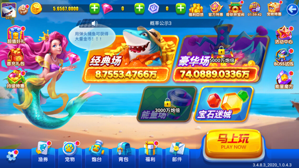 捕鱼达人4