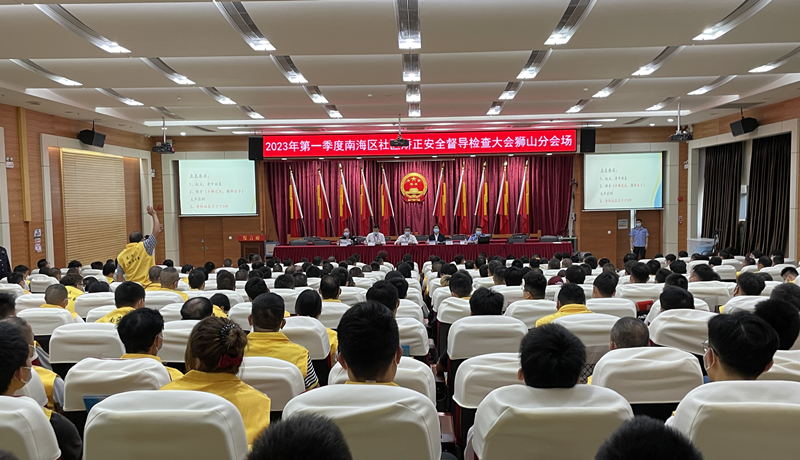 佛山五项举措打造有温度的社区矫正品牌