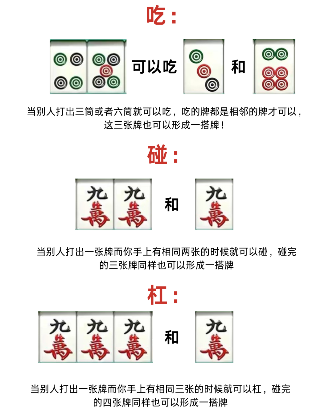 麻将基础知识_麻将入门教学_麻将竞赛规则