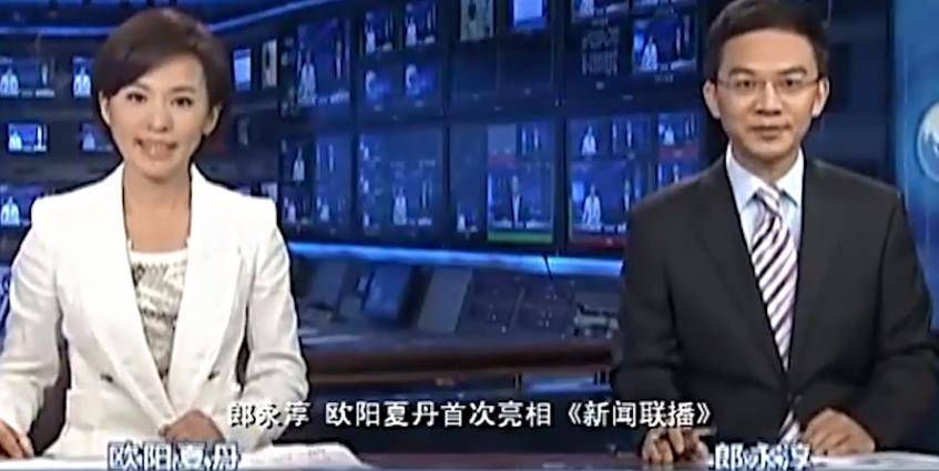 欧阳夏丹 新闻联播 消失原因_欧阳夏丹+新闻联播