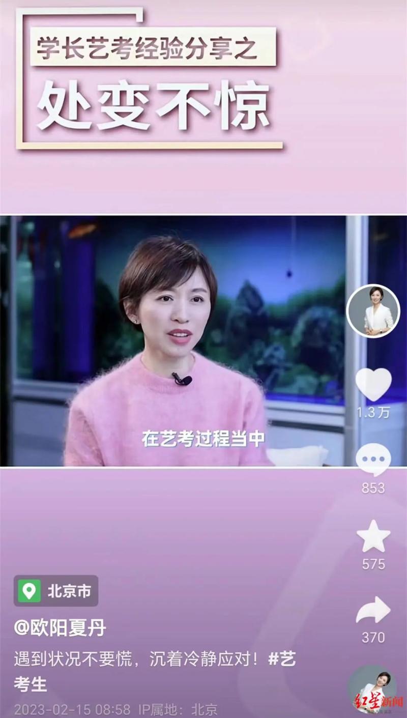 央视主持人欧阳夏丹退出央视_欧阳夏丹+新闻联播_欧阳夏丹抖音艺考培训