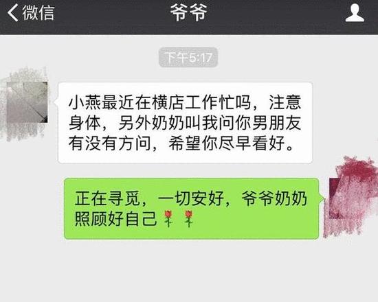 张馨予被催找对象 张馨予聊天记录爷爷叫她张燕是怎么回事