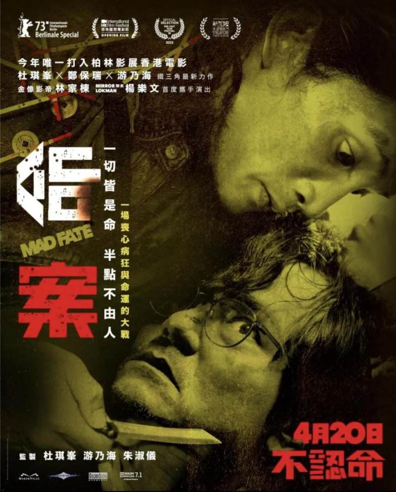 香港最近新电影_香港电影2023年上映片单_值得期待的港片推荐