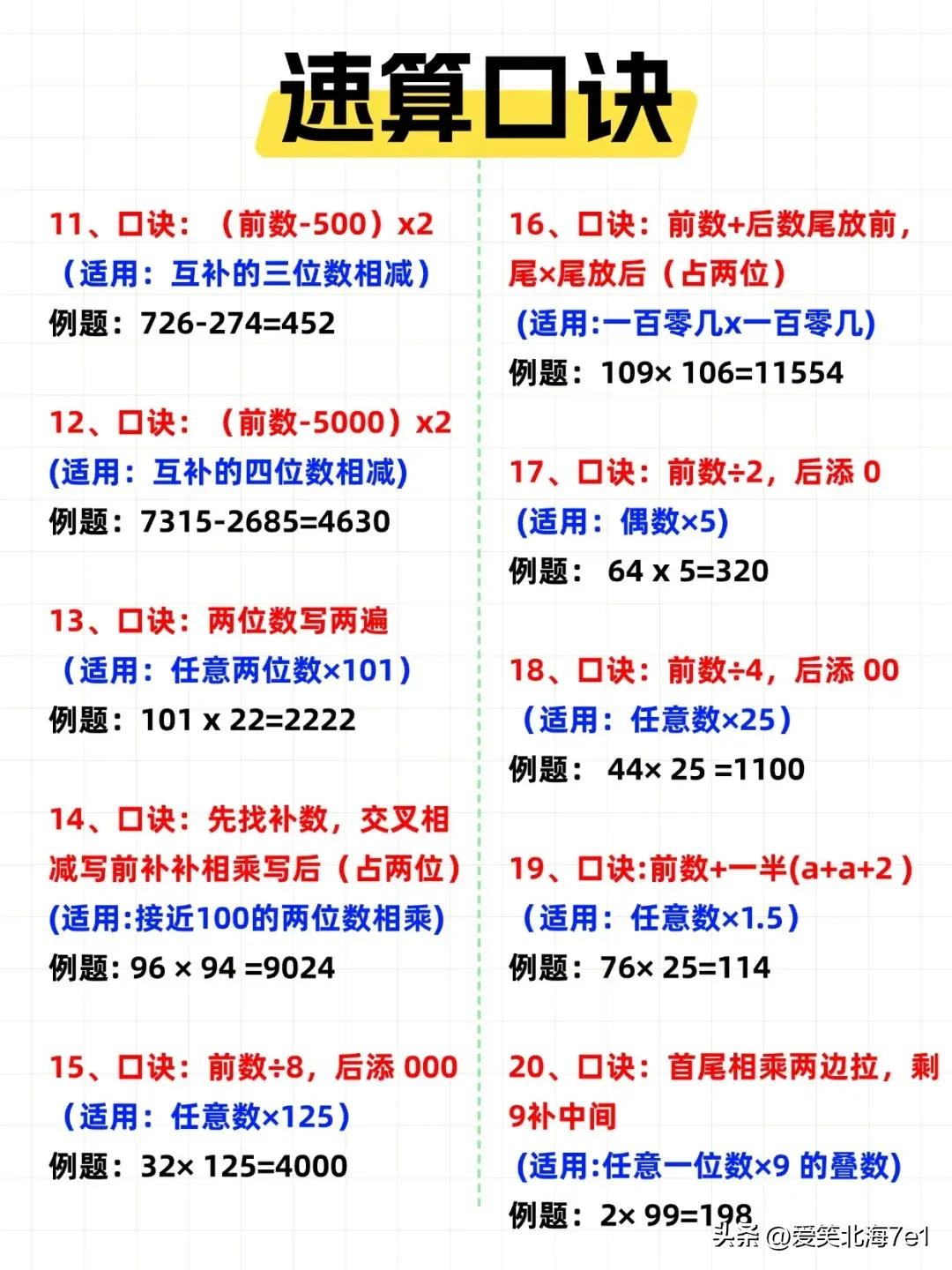 小学数学计算技巧_速算口诀_小学20以内加减法口诀表