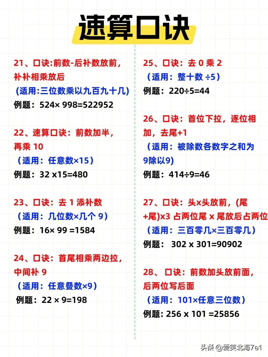 小学20以内加减法口诀表_速算口诀_小学数学计算技巧