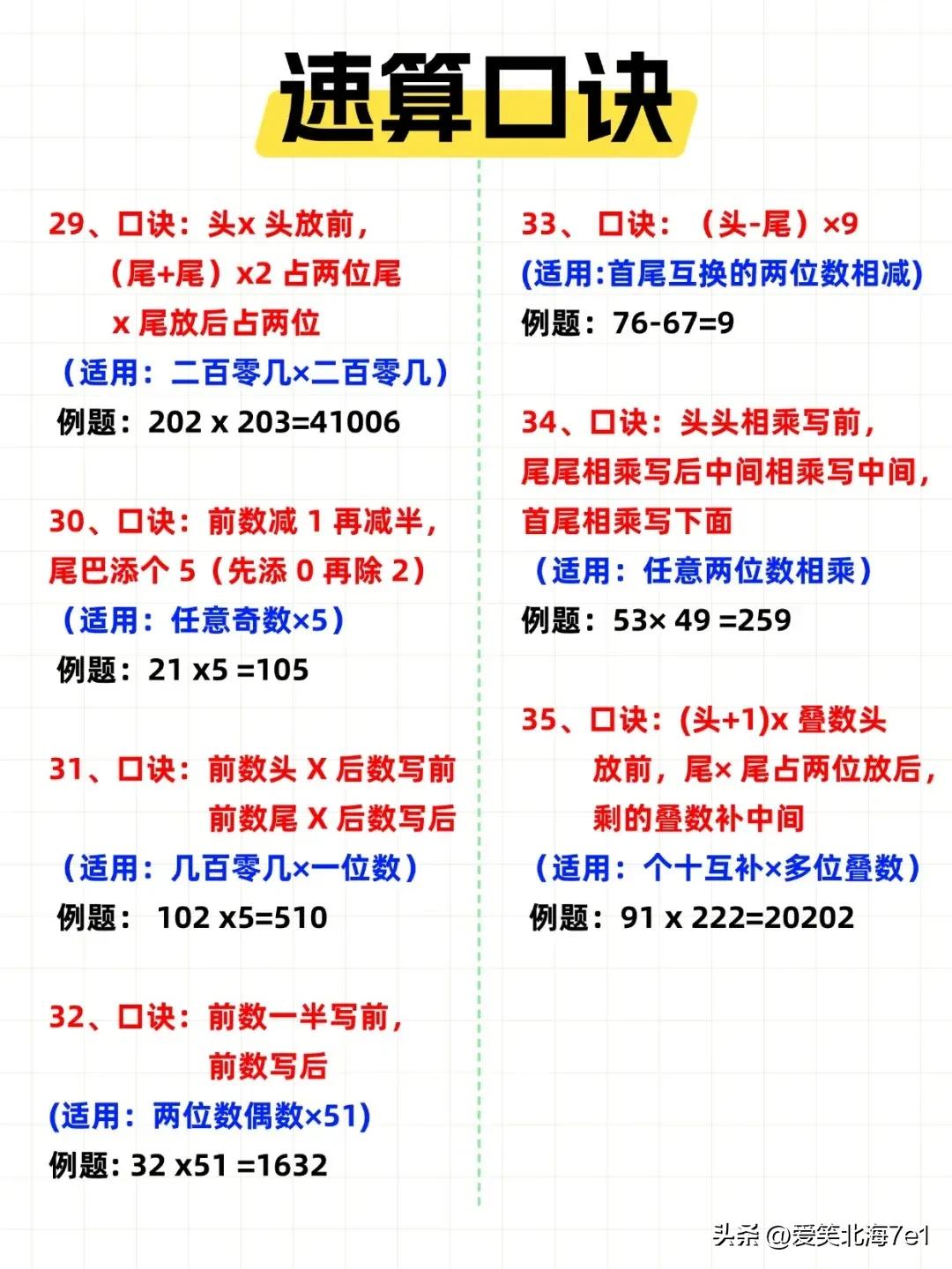 小学20以内加减法口诀表_速算口诀_小学数学计算技巧
