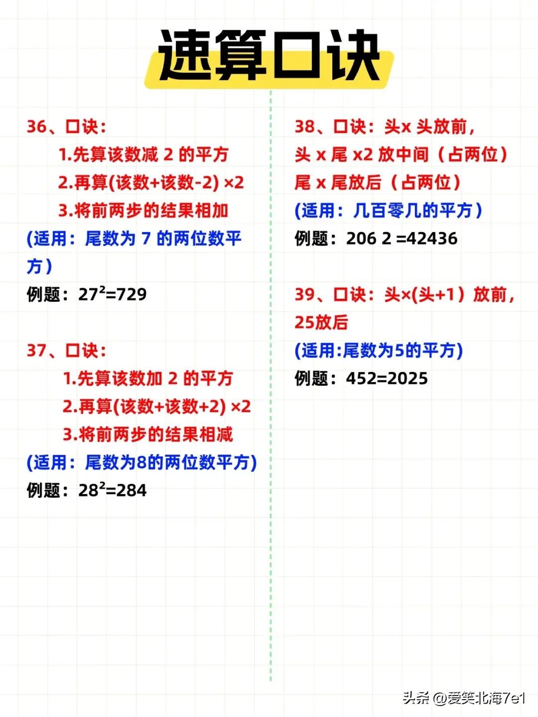 小学数学计算技巧_小学20以内加减法口诀表_速算口诀
