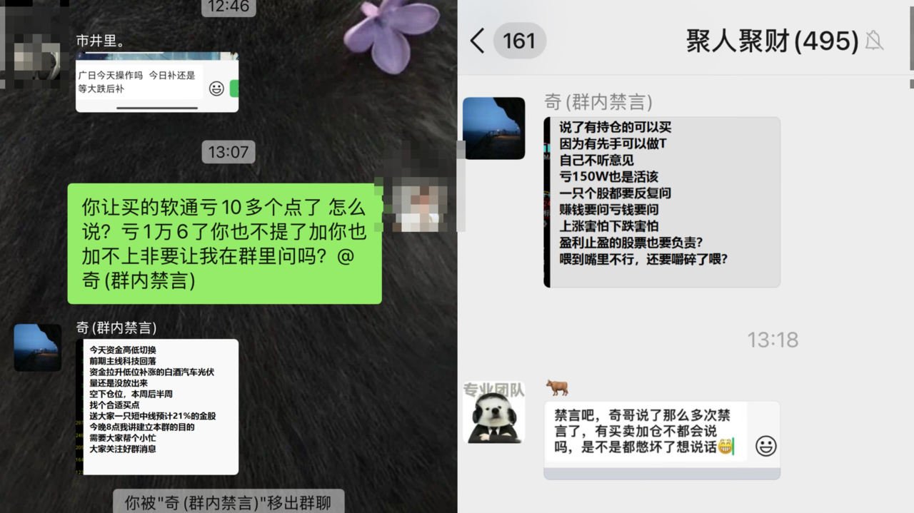 潮声丨“荐股高手”爱拉群，这波“福利”能不能接？
