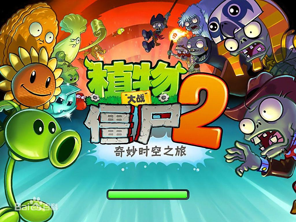 植物大战僵尸下载中文版_植物大战僵尸2代中文版手机下载_植物大战僵尸1代原版PC下载