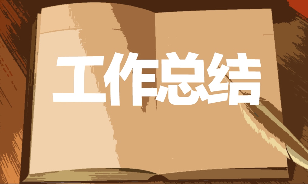 超市季度工作总结