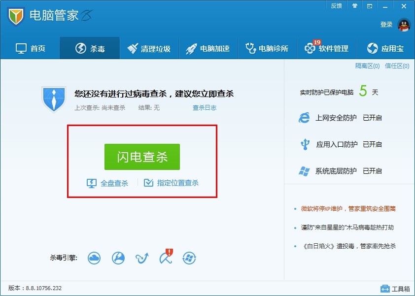 如何判断自己的QQ是否中毒?