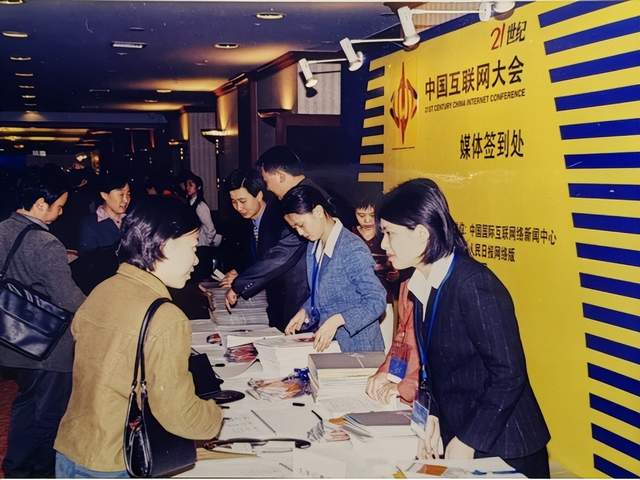 一场值得怀念的互联网大会