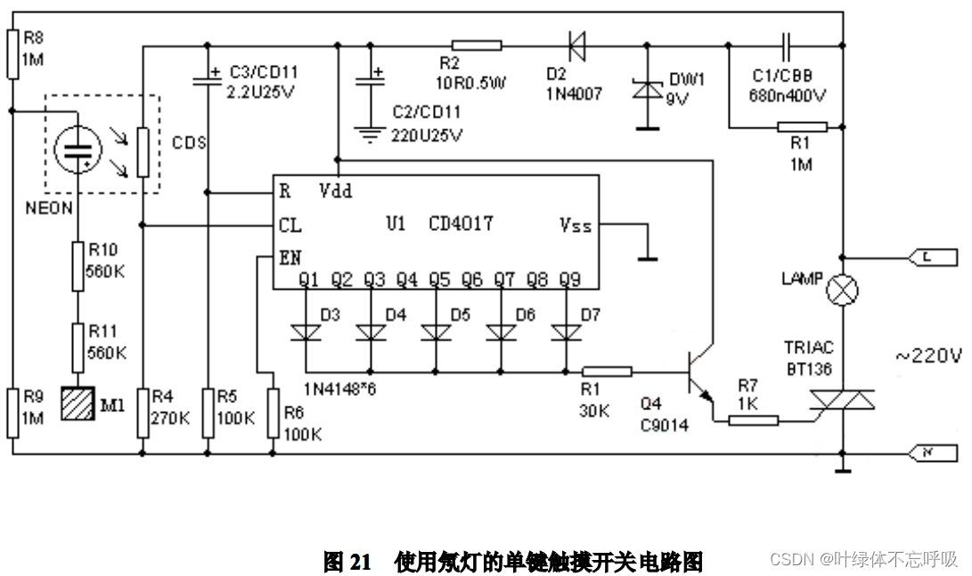单键触摸开关/双键触摸式照明灯/触摸式延时照明灯电路设计