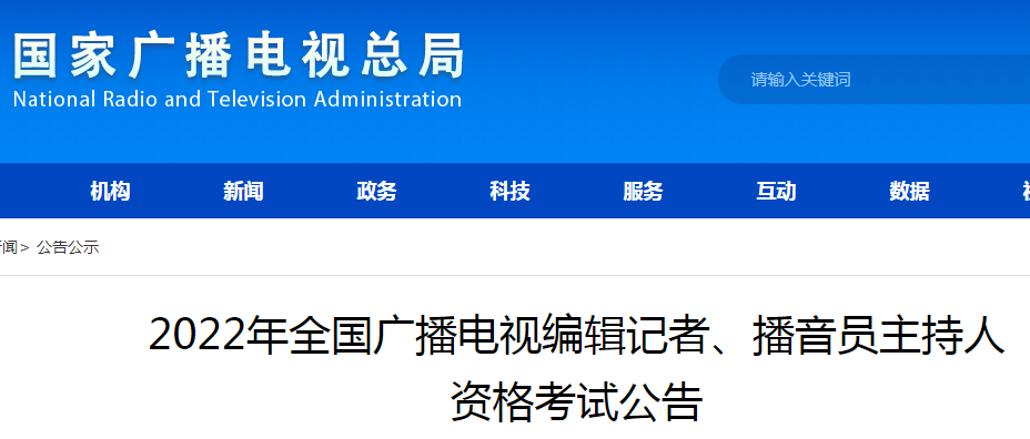 2022编辑记者资格证考试报名时间 编辑记者资格证报名入口