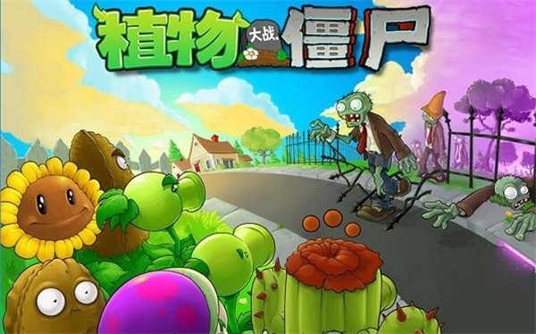 植物大战僵尸1中文版游戏攻略_植物大战僵尸1中文版下载官方_植物大战僵尸1官网中文版下载