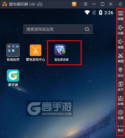 宝石求合体电脑版启动游戏及常用功能