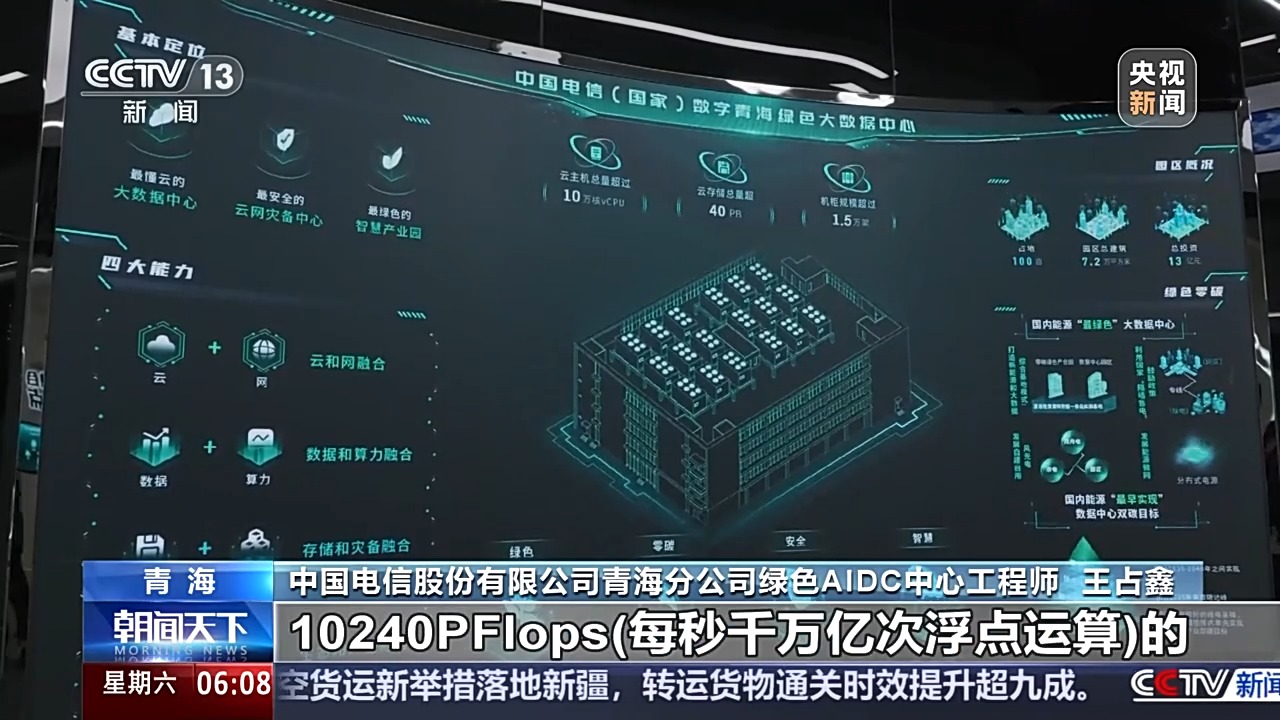 中央电视台新闻中心大数据新闻_100%清洁能源可溯源绿色大数据中心_国家级绿色数据中心