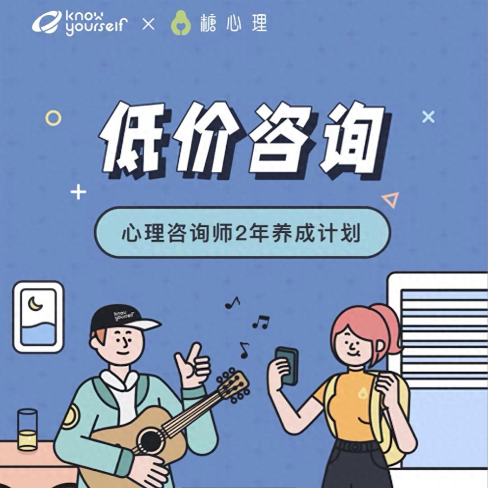 KnowYourself糖心理_低价心理咨询_心理资讯app